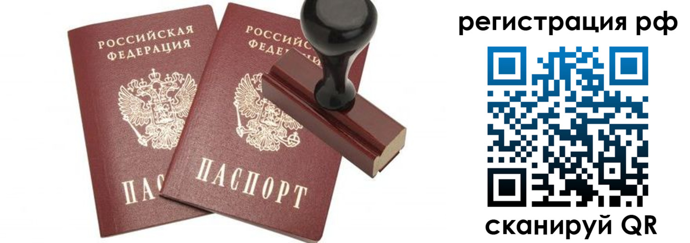 временная регистрация в Черногорске